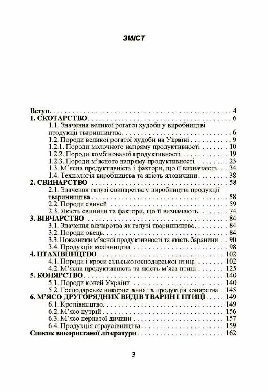 Товарознавство мяса Ціна (цена) 215.30грн. | придбати  купити (купить) Товарознавство мяса доставка по Украине, купить книгу, детские игрушки, компакт диски 1