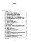 Товарознавство непродовольчих товарів  Уточнюйте  строки доставки (2-5 діб) Ціна (цена) 435.60грн. | придбати  купити (купить) Товарознавство непродовольчих товарів  Уточнюйте  строки доставки (2-5 діб) доставка по Украине, купить книгу, детские игрушки, компакт диски 1