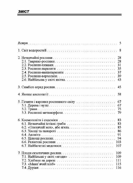 Товарознавство продовольчих товарів спецкурс Ціна (цена) 258.30грн. | придбати  купити (купить) Товарознавство продовольчих товарів спецкурс доставка по Украине, купить книгу, детские игрушки, компакт диски 1