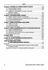 Товарознавство риби та рибних товарів  доставка 3 дні Ціна (цена) 472.50грн. | придбати  купити (купить) Товарознавство риби та рибних товарів  доставка 3 дні доставка по Украине, купить книгу, детские игрушки, компакт диски 2