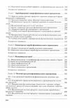 Товарознавство харчових продуктів функціонального призначення Ціна (цена) 706.00грн. | придбати  купити (купить) Товарознавство харчових продуктів функціонального призначення доставка по Украине, купить книгу, детские игрушки, компакт диски 3