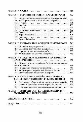 Товарознавство цукру меду кондитерських виробів  доставка 3 дні Ціна (цена) 878.90грн. | придбати  купити (купить) Товарознавство цукру меду кондитерських виробів  доставка 3 дні доставка по Украине, купить книгу, детские игрушки, компакт диски 3