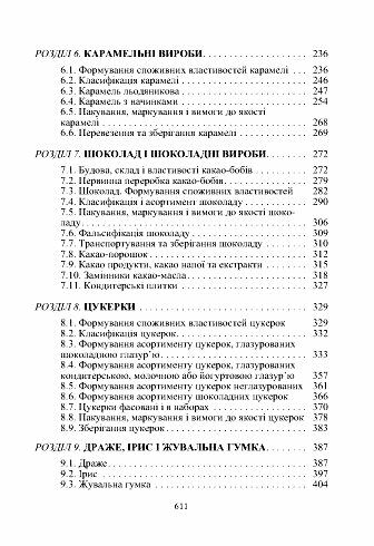 Товарознавство цукру меду кондитерських виробів Ціна (цена) 800.70грн. | придбати  купити (купить) Товарознавство цукру меду кондитерських виробів доставка по Украине, купить книгу, детские игрушки, компакт диски 2