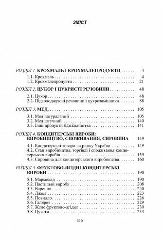 Товарознавство цукру меду кондитерських виробів Ціна (цена) 800.70грн. | придбати  купити (купить) Товарознавство цукру меду кондитерських виробів доставка по Украине, купить книгу, детские игрушки, компакт диски 1