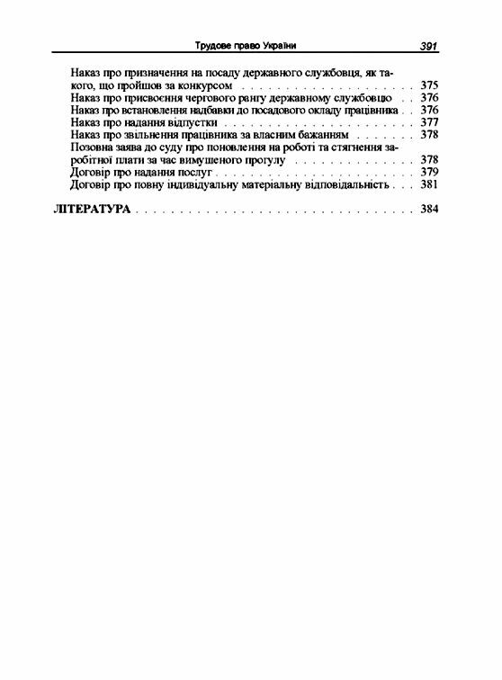 Трудове право України  доставка 3 дні Ціна (цена) 264.60грн. | придбати  купити (купить) Трудове право України  доставка 3 дні доставка по Украине, купить книгу, детские игрушки, компакт диски 5