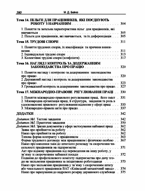 Трудове право України  доставка 3 дні Ціна (цена) 264.60грн. | придбати  купити (купить) Трудове право України  доставка 3 дні доставка по Украине, купить книгу, детские игрушки, компакт диски 4