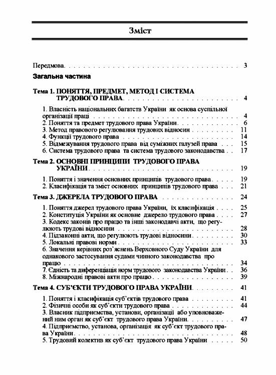 Трудове право України  доставка 3 дні Ціна (цена) 264.60грн. | придбати  купити (купить) Трудове право України  доставка 3 дні доставка по Украине, купить книгу, детские игрушки, компакт диски 1