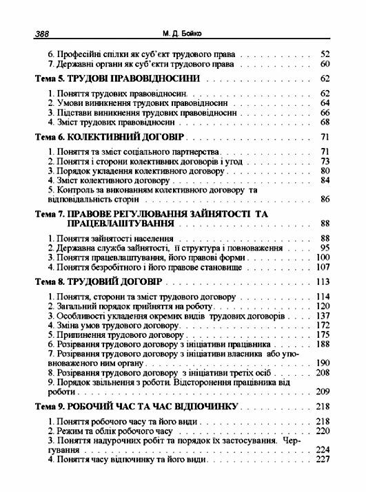 Трудове право України  доставка 3 дні Ціна (цена) 264.60грн. | придбати  купити (купить) Трудове право України  доставка 3 дні доставка по Украине, купить книгу, детские игрушки, компакт диски 2