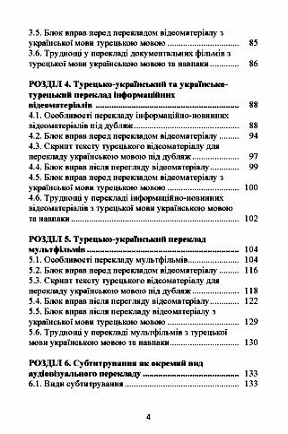 Турецько український аудіовізуальний переклад  доставка 3 дні Ціна (цена) 207.90грн. | придбати  купити (купить) Турецько український аудіовізуальний переклад  доставка 3 дні доставка по Украине, купить книгу, детские игрушки, компакт диски 2