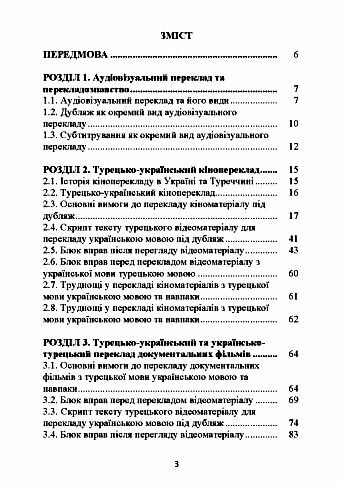 Турецько український аудіовізуальний переклад  доставка 3 дні Ціна (цена) 207.90грн. | придбати  купити (купить) Турецько український аудіовізуальний переклад  доставка 3 дні доставка по Украине, купить книгу, детские игрушки, компакт диски 1