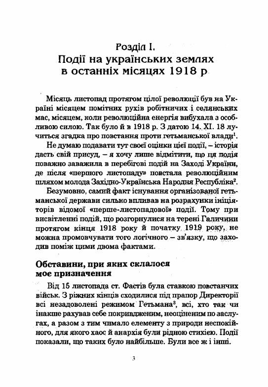 Українсько польська війна 1918 1919  Уточнюйте  строки доставки (2-5 діб) Ціна (цена) 160.00грн. | придбати  купити (купить) Українсько польська війна 1918 1919  Уточнюйте  строки доставки (2-5 діб) доставка по Украине, купить книгу, детские игрушки, компакт диски 3