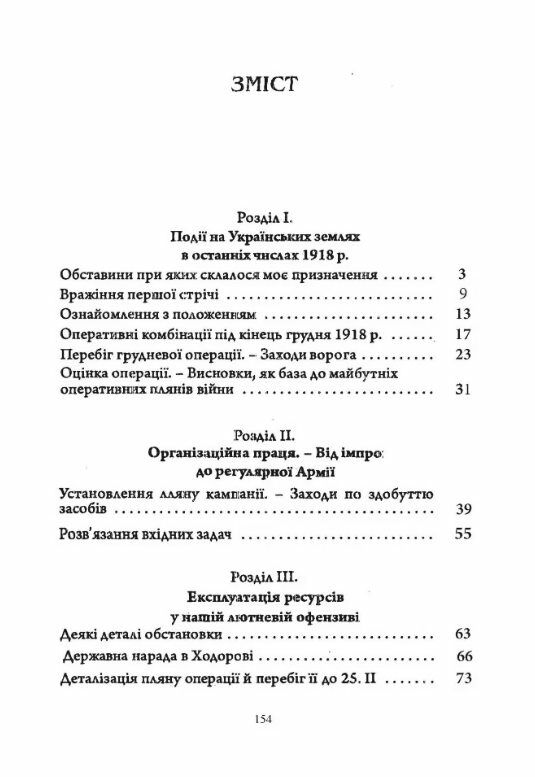 Українсько польська війна 1918 1919  Уточнюйте  строки доставки (2-5 діб) Ціна (цена) 160.00грн. | придбати  купити (купить) Українсько польська війна 1918 1919  Уточнюйте  строки доставки (2-5 діб) доставка по Украине, купить книгу, детские игрушки, компакт диски 1