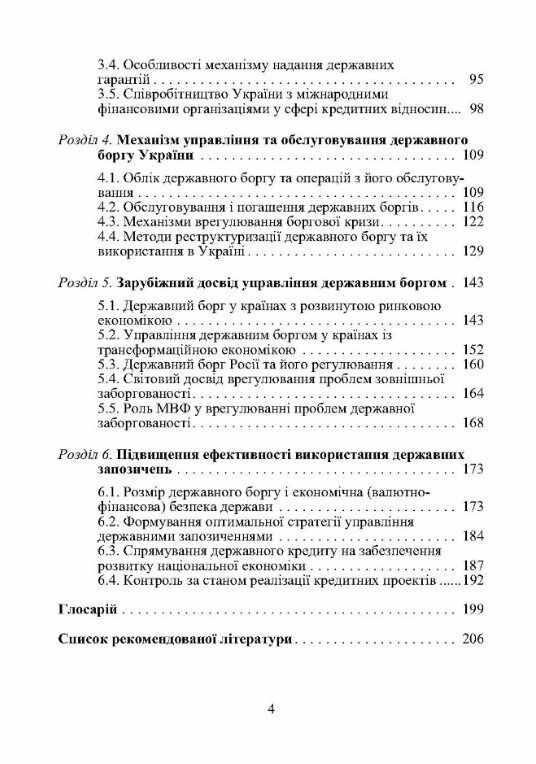 Управління державним боргом  доставка 3 дні Ціна (цена) 321.30грн. | придбати  купити (купить) Управління державним боргом  доставка 3 дні доставка по Украине, купить книгу, детские игрушки, компакт диски 2