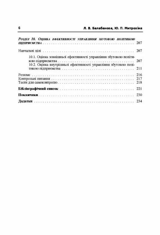 Управління збутовою політикою  доставка 3 дні Ціна (цена) 340.20грн. | придбати  купити (купить) Управління збутовою політикою  доставка 3 дні доставка по Украине, купить книгу, детские игрушки, компакт диски 4