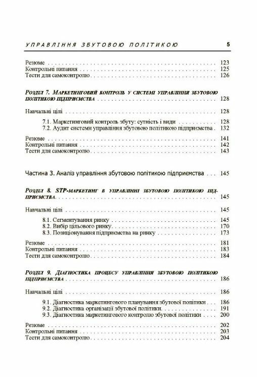 Управління збутовою політикою  доставка 3 дні Ціна (цена) 340.20грн. | придбати  купити (купить) Управління збутовою політикою  доставка 3 дні доставка по Украине, купить книгу, детские игрушки, компакт диски 3