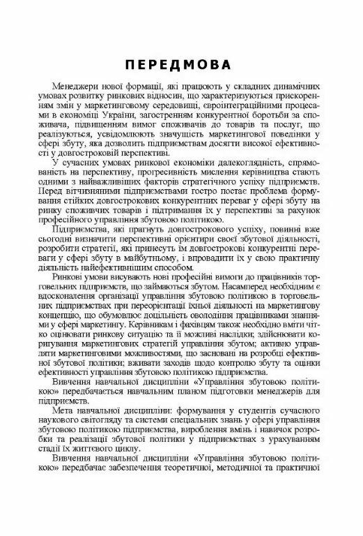 Управління збутовою політикою  доставка 3 дні Ціна (цена) 340.20грн. | придбати  купити (купить) Управління збутовою політикою  доставка 3 дні доставка по Украине, купить книгу, детские игрушки, компакт диски 5