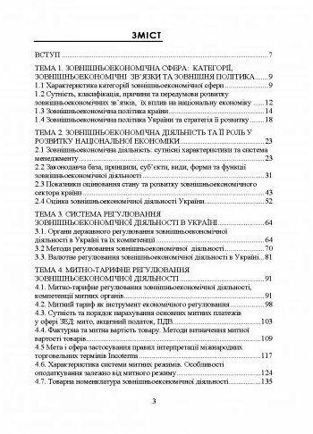 Управління зовнішньоекономічною діяльністю  доставка 3 дні Ціна (цена) 746.50грн. | придбати  купити (купить) Управління зовнішньоекономічною діяльністю  доставка 3 дні доставка по Украине, купить книгу, детские игрушки, компакт диски 1