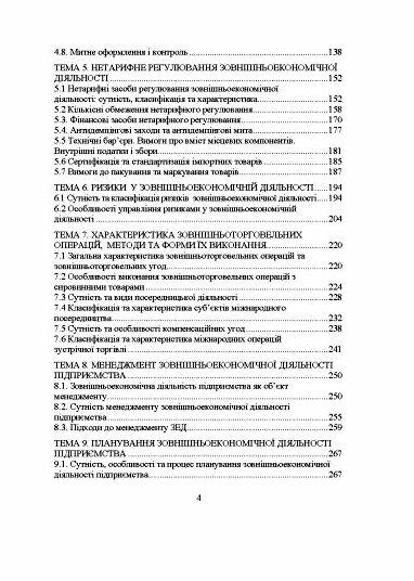 Управління зовнішньоекономічною діяльністю  доставка 3 дні Ціна (цена) 746.50грн. | придбати  купити (купить) Управління зовнішньоекономічною діяльністю  доставка 3 дні доставка по Украине, купить книгу, детские игрушки, компакт диски 2