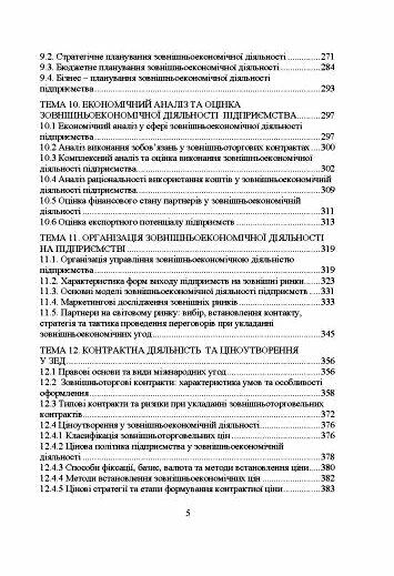 Управління зовнішньоекономічною діяльністю  доставка 3 дні Ціна (цена) 746.50грн. | придбати  купити (купить) Управління зовнішньоекономічною діяльністю  доставка 3 дні доставка по Украине, купить книгу, детские игрушки, компакт диски 3