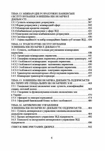 Управління зовнішньоекономічною діяльністю  доставка 3 дні Ціна (цена) 746.50грн. | придбати  купити (купить) Управління зовнішньоекономічною діяльністю  доставка 3 дні доставка по Украине, купить книгу, детские игрушки, компакт диски 4