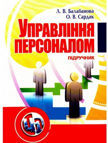 Управління персоналом Управління персоналом