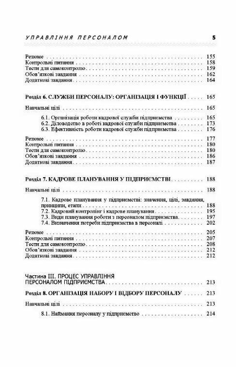 Управління персоналом  доставка 3 дні Ціна (цена) 756.00грн. | придбати  купити (купить) Управління персоналом  доставка 3 дні доставка по Украине, купить книгу, детские игрушки, компакт диски 3