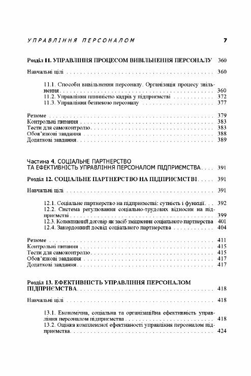 Управління персоналом  доставка 3 дні Ціна (цена) 756.00грн. | придбати  купити (купить) Управління персоналом  доставка 3 дні доставка по Украине, купить книгу, детские игрушки, компакт диски 5