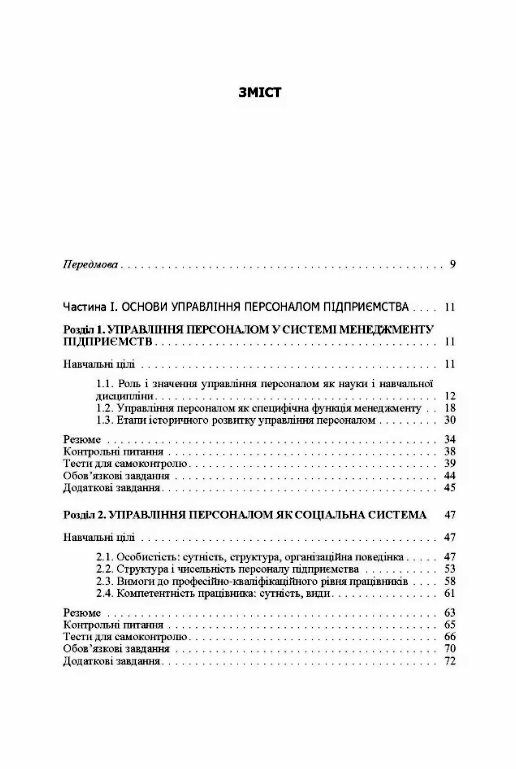 Управління персоналом  доставка 3 дні Ціна (цена) 756.00грн. | придбати  купити (купить) Управління персоналом  доставка 3 дні доставка по Украине, купить книгу, детские игрушки, компакт диски 1