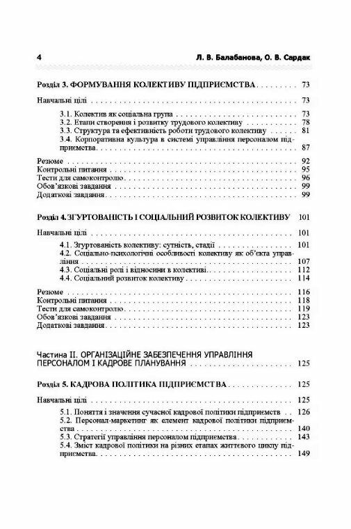 Управління персоналом  доставка 3 дні Ціна (цена) 756.00грн. | придбати  купити (купить) Управління персоналом  доставка 3 дні доставка по Украине, купить книгу, детские игрушки, компакт диски 2