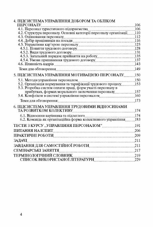 Управління персоналом у туризмі  теорія і практика  доставка 3 дні Ціна (цена) 226.80грн. | придбати  купити (купить) Управління персоналом у туризмі  теорія і практика  доставка 3 дні доставка по Украине, купить книгу, детские игрушки, компакт диски 2