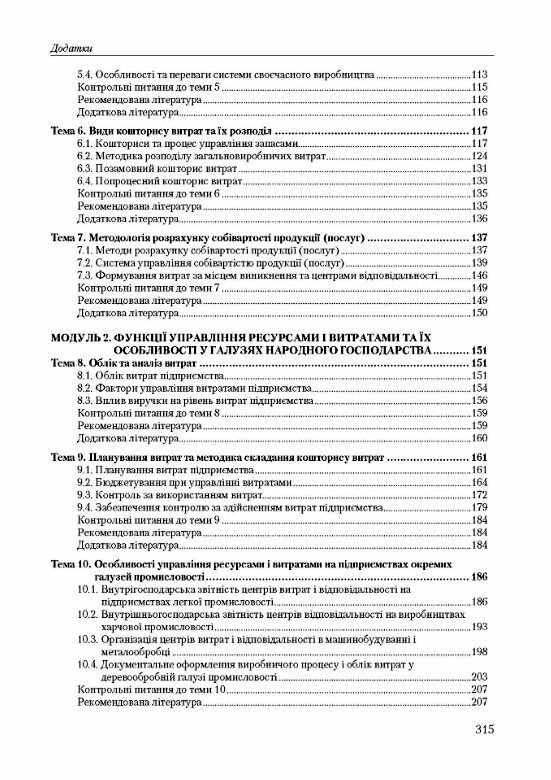 Управління ресурсами та витратами 2ге видання  доставка 3 дні Ціна (цена) 453.60грн. | придбати  купити (купить) Управління ресурсами та витратами 2ге видання  доставка 3 дні доставка по Украине, купить книгу, детские игрушки, компакт диски 2