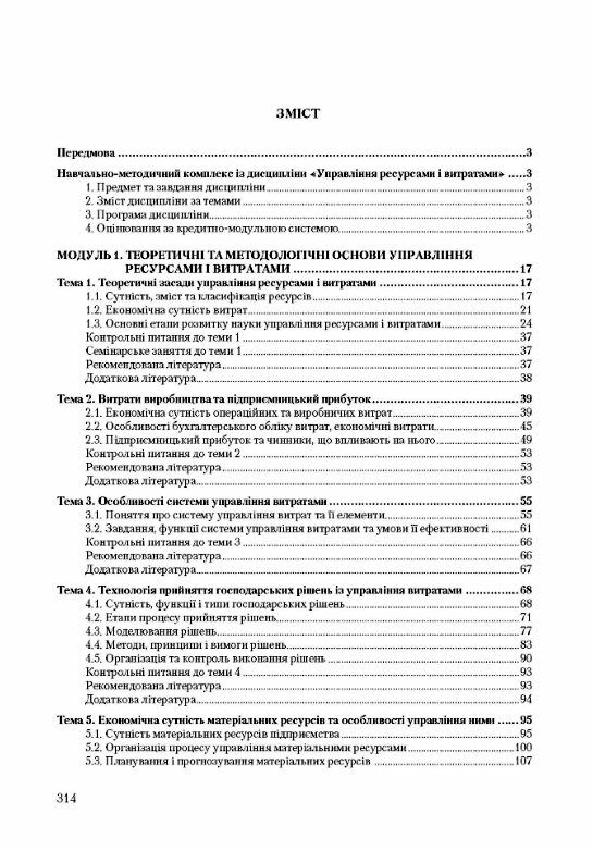 Управління ресурсами та витратами 2ге видання  Уточнюйте  строки доставки (2-5 діб) Ціна (цена) 426.70грн. | придбати  купити (купить) Управління ресурсами та витратами 2ге видання  Уточнюйте  строки доставки (2-5 діб) доставка по Украине, купить книгу, детские игрушки, компакт диски 1