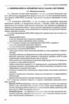 Управління ресурсами та витратами 2ге видання Ціна (цена) 413.30грн. | придбати  купити (купить) Управління ресурсами та витратами 2ге видання доставка по Украине, купить книгу, детские игрушки, компакт диски 4