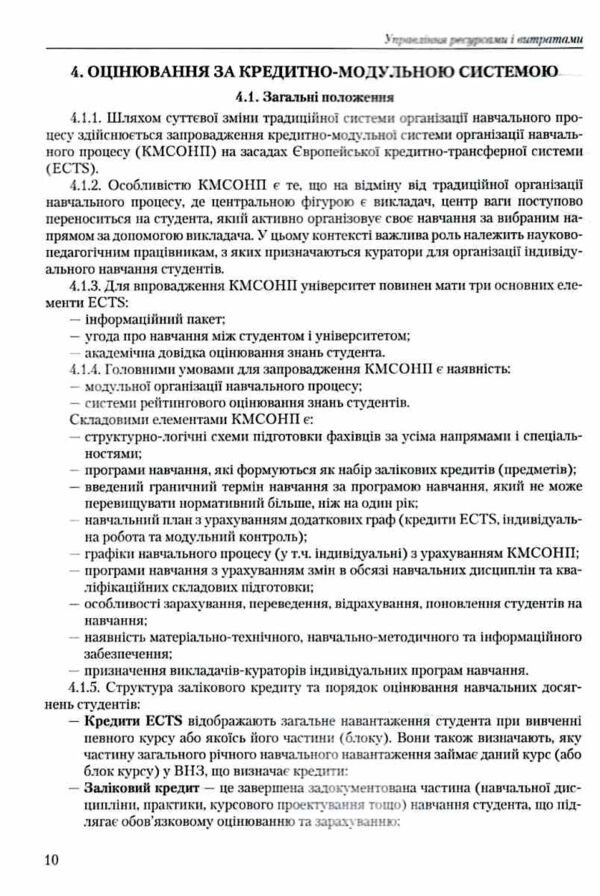 Управління ресурсами та витратами 2ге видання Ціна (цена) 413.30грн. | придбати  купити (купить) Управління ресурсами та витратами 2ге видання доставка по Украине, купить книгу, детские игрушки, компакт диски 4
