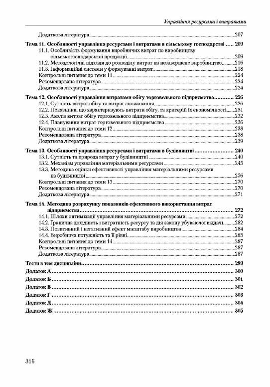 Управління ресурсами та витратами 2ге видання  доставка 3 дні Ціна (цена) 453.60грн. | придбати  купити (купить) Управління ресурсами та витратами 2ге видання  доставка 3 дні доставка по Украине, купить книгу, детские игрушки, компакт диски 3