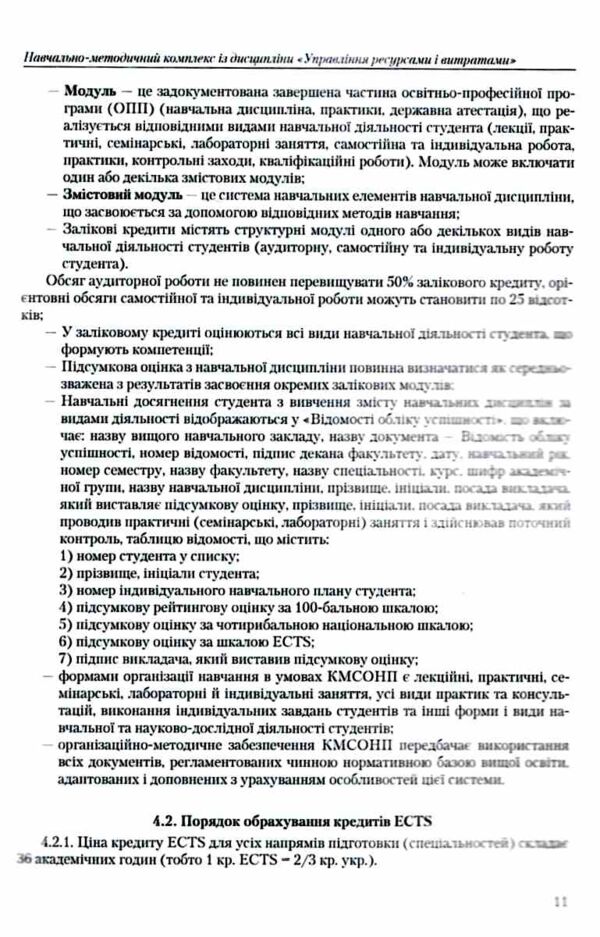 Управління ресурсами та витратами 2ге видання Ціна (цена) 413.30грн. | придбати  купити (купить) Управління ресурсами та витратами 2ге видання доставка по Украине, купить книгу, детские игрушки, компакт диски 5