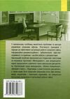 Управління сучасним офісом  доставка 3 дні Ціна (цена) 141.80грн. | придбати  купити (купить) Управління сучасним офісом  доставка 3 дні доставка по Украине, купить книгу, детские игрушки, компакт диски 2