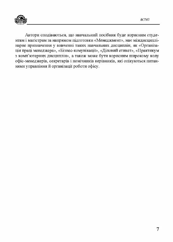 Управління сучасним офісом  доставка 3 дні Ціна (цена) 141.80грн. | придбати  купити (купить) Управління сучасним офісом  доставка 3 дні доставка по Украине, купить книгу, детские игрушки, компакт диски 1