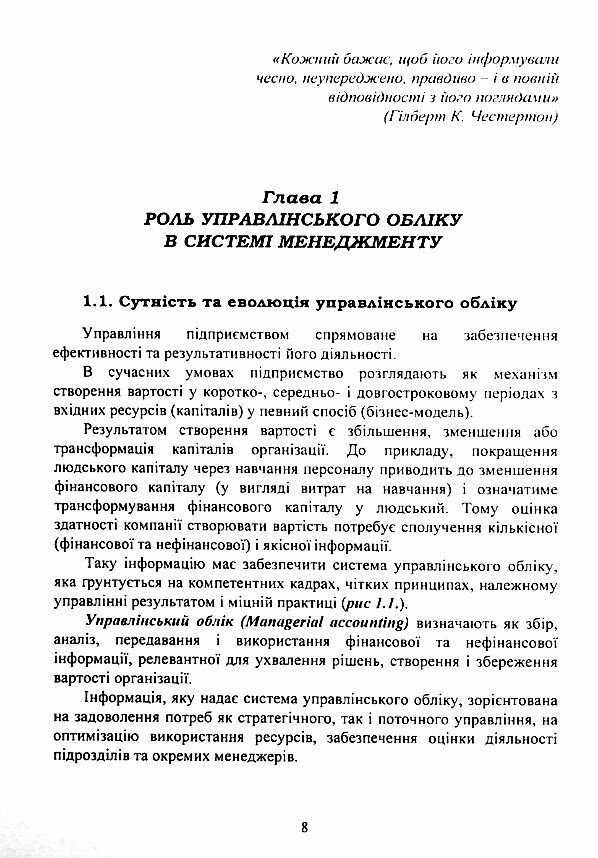 Управлінський облік  доставка 3 дні Ціна (цена) 850.50грн. | придбати  купити (купить) Управлінський облік  доставка 3 дні доставка по Украине, купить книгу, детские игрушки, компакт диски 4