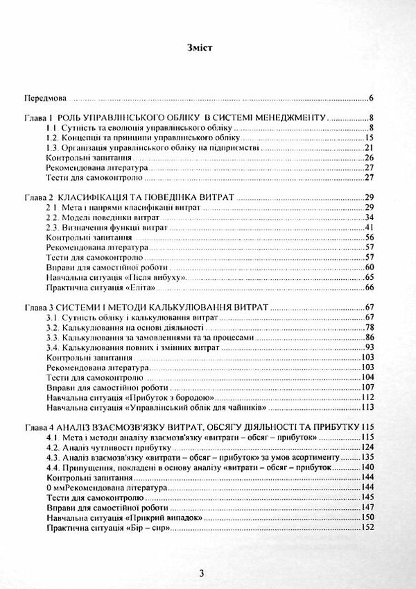 Управлінський облік  доставка 3 дні Ціна (цена) 850.50грн. | придбати  купити (купить) Управлінський облік  доставка 3 дні доставка по Украине, купить книгу, детские игрушки, компакт диски 1