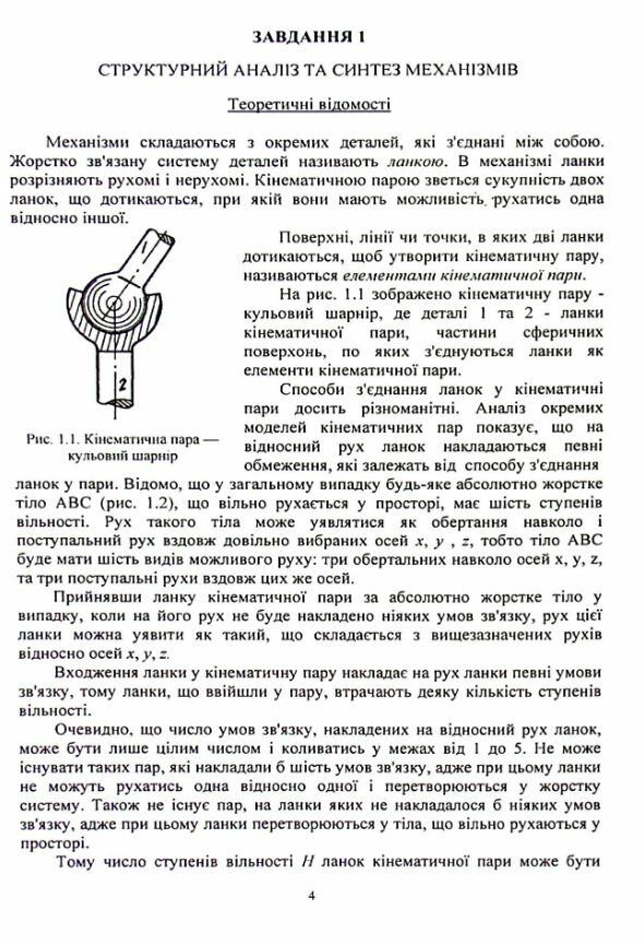 Технічна механіка Розділ Теорія механізмів і машин  доставка 3 дні Уточнюйте кількість Уточнюйте кількість Ціна (цена) 226.80грн. | придбати  купити (купить) Технічна механіка Розділ Теорія механізмів і машин  доставка 3 дні Уточнюйте кількість Уточнюйте кількість доставка по Украине, купить книгу, детские игрушки, компакт диски 2