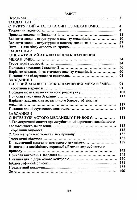 Технічна механіка Розділ Теорія механізмів і машин  Уточнюйте  строки доставки (2-5 діб) Ціна (цена) 213.40грн. | придбати  купити (купить) Технічна механіка Розділ Теорія механізмів і машин  Уточнюйте  строки доставки (2-5 діб) доставка по Украине, купить книгу, детские игрушки, компакт диски 1