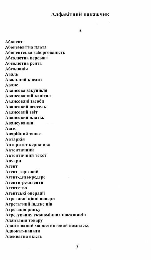Тлумачний словник економіста  Уточнюйте  строки доставки (2-5 діб) Ціна (цена) 177.80грн. | придбати  купити (купить) Тлумачний словник економіста  Уточнюйте  строки доставки (2-5 діб) доставка по Украине, купить книгу, детские игрушки, компакт диски 2