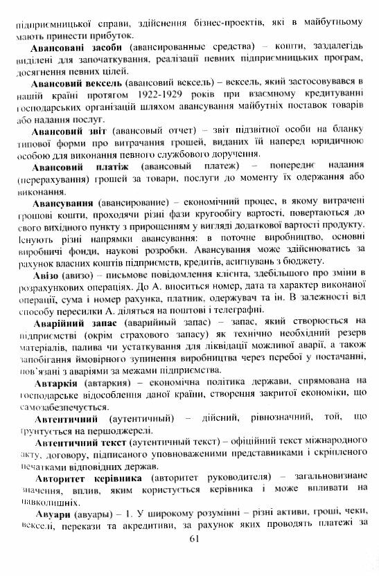 Тлумачний словник економіста  Уточнюйте  строки доставки (2-5 діб) Ціна (цена) 177.80грн. | придбати  купити (купить) Тлумачний словник економіста  Уточнюйте  строки доставки (2-5 діб) доставка по Украине, купить книгу, детские игрушки, компакт диски 3