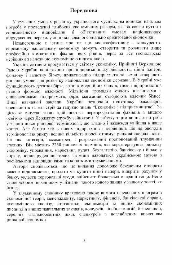 Тлумачний словник економіста  доставка 3 дні Ціна (цена) 189.00грн. | придбати  купити (купить) Тлумачний словник економіста  доставка 3 дні доставка по Украине, купить книгу, детские игрушки, компакт диски 1