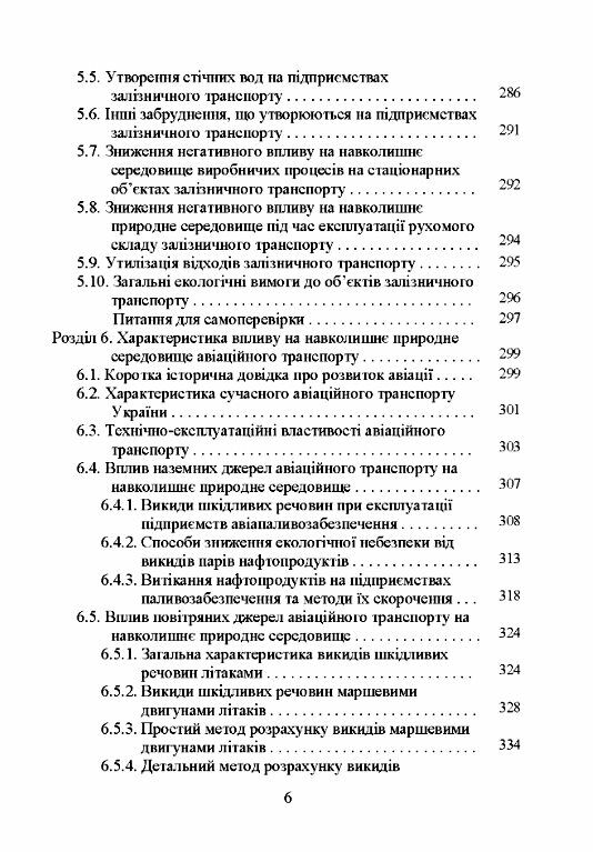 Транспортна екологія  доставка 3 дні Ціна (цена) 718.20грн. | придбати  купити (купить) Транспортна екологія  доставка 3 дні доставка по Украине, купить книгу, детские игрушки, компакт диски 4