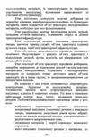 Транспортна екологія Ціна (цена) 654.40грн. | придбати  купити (купить) Транспортна екологія доставка по Украине, купить книгу, детские игрушки, компакт диски 9