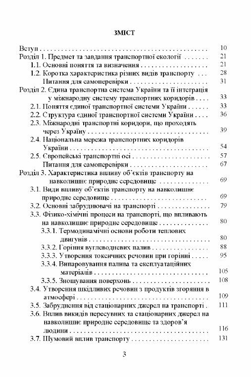 Транспортна екологія  доставка 3 дні Ціна (цена) 718.20грн. | придбати  купити (купить) Транспортна екологія  доставка 3 дні доставка по Украине, купить книгу, детские игрушки, компакт диски 1