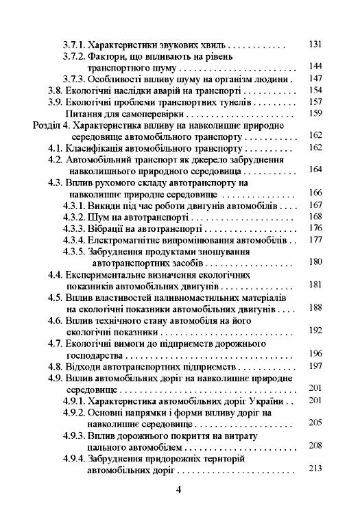 Транспортна екологія  доставка 3 дні Ціна (цена) 718.20грн. | придбати  купити (купить) Транспортна екологія  доставка 3 дні доставка по Украине, купить книгу, детские игрушки, компакт диски 2