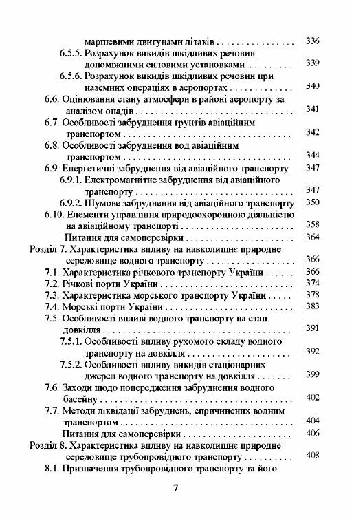 Транспортна екологія  доставка 3 дні Ціна (цена) 718.20грн. | придбати  купити (купить) Транспортна екологія  доставка 3 дні доставка по Украине, купить книгу, детские игрушки, компакт диски 5